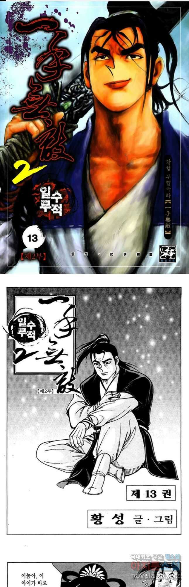 일수무적 2부 26화 1