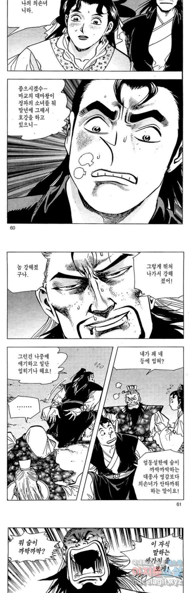일수무적 2부 26화 2