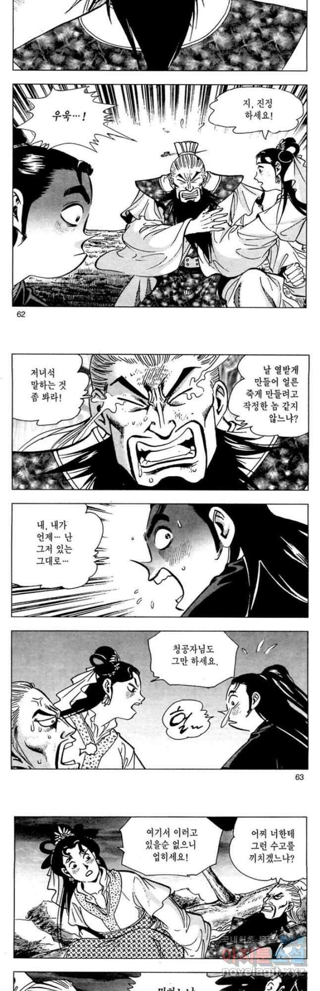일수무적 2부 26화 3