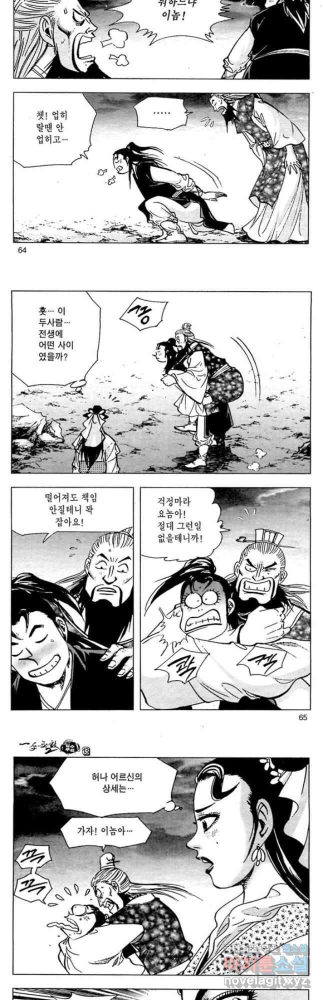 일수무적 2부 26화 4
