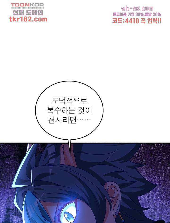 이세계에서 만렙 찍기 217화 3