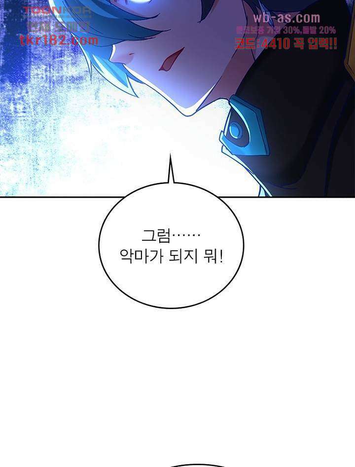 이세계에서 만렙 찍기 217화 4