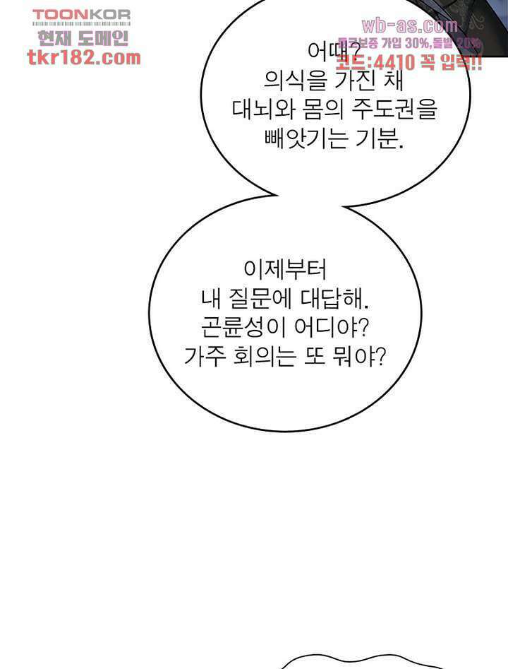 이세계에서 만렙 찍기 217화 7