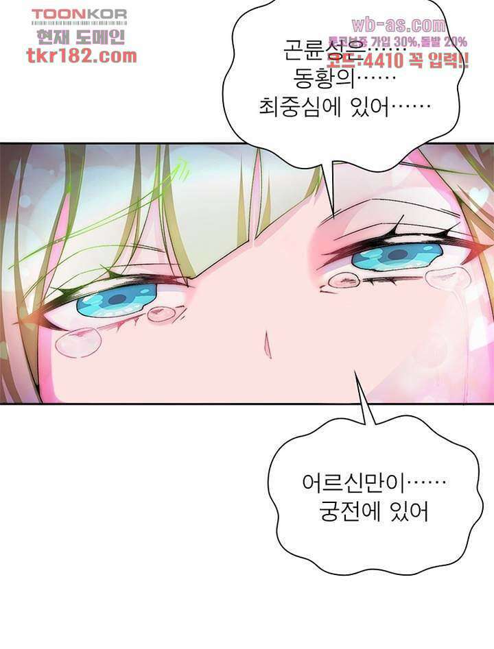 이세계에서 만렙 찍기 217화 8