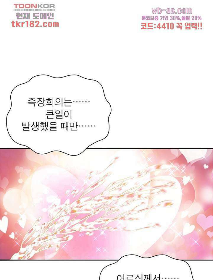 이세계에서 만렙 찍기 217화 9