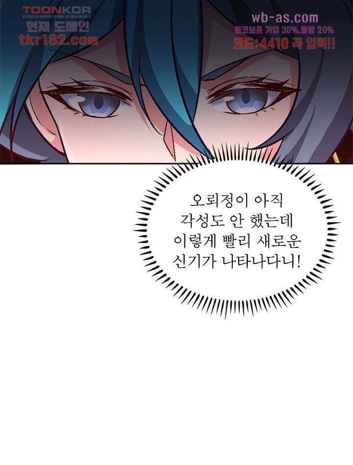 이세계에서 만렙 찍기 217화 11