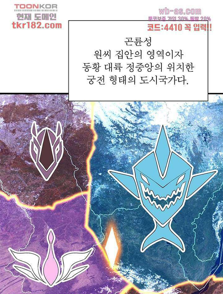 이세계에서 만렙 찍기 217화 12