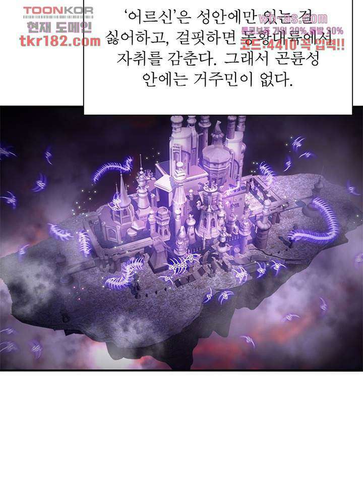 이세계에서 만렙 찍기 217화 14