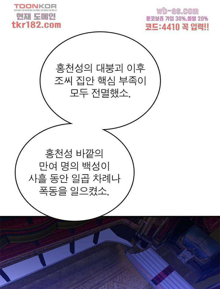 이세계에서 만렙 찍기 217화 15