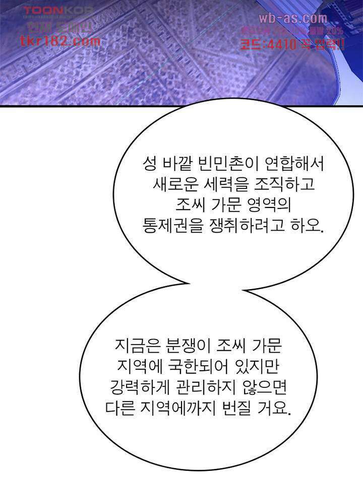 이세계에서 만렙 찍기 217화 16