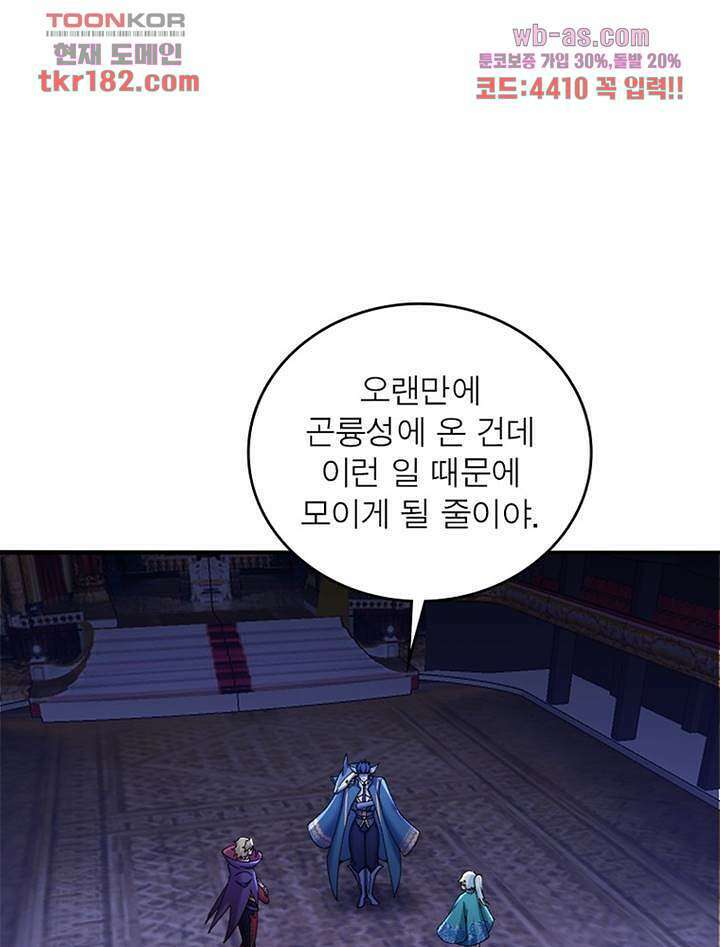 이세계에서 만렙 찍기 217화 17