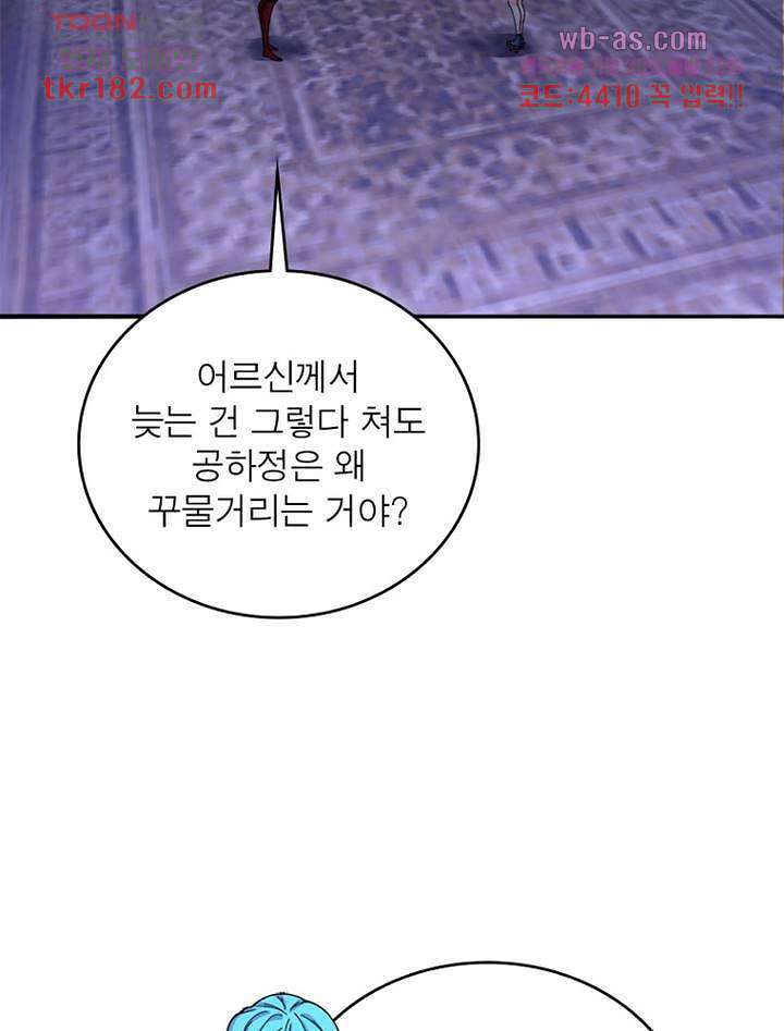 이세계에서 만렙 찍기 217화 18