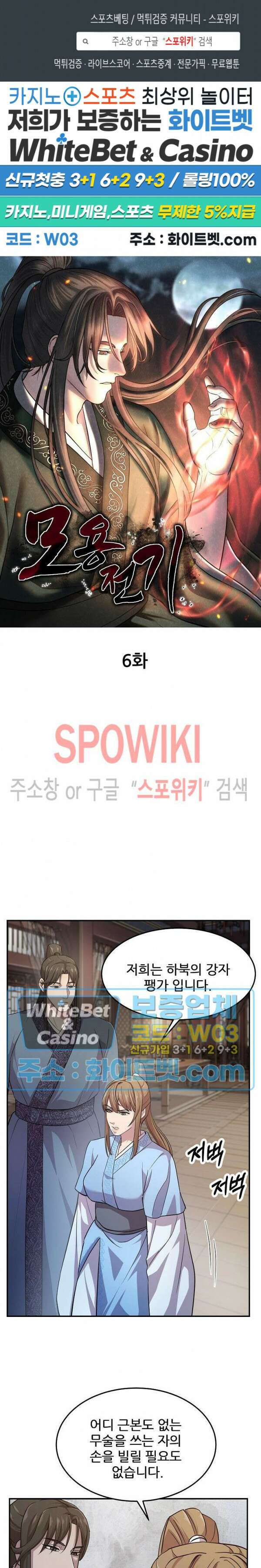 모용전기 6화 1