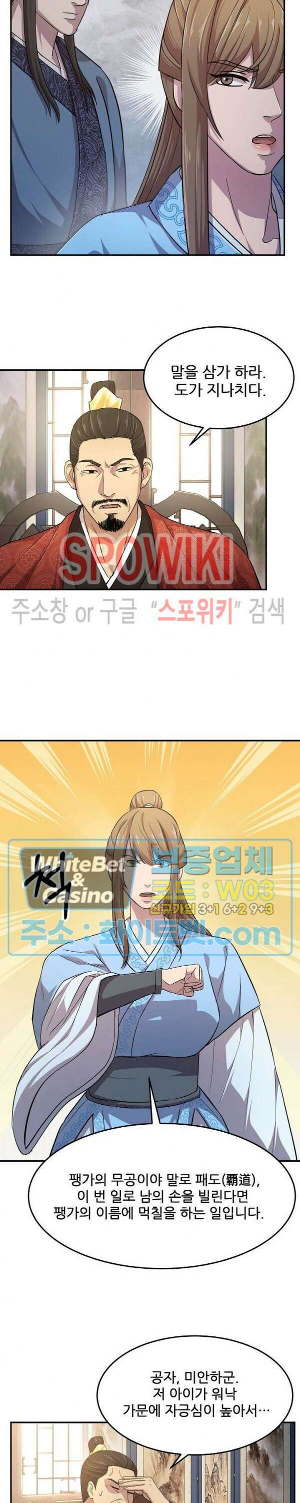 모용전기 6화 2