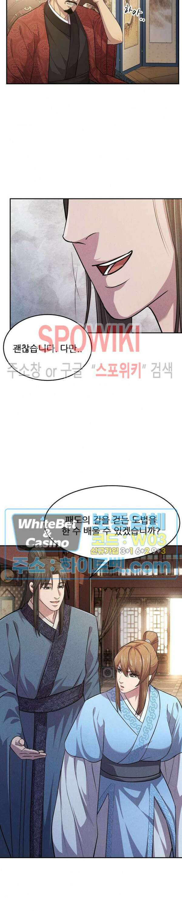 모용전기 6화 3