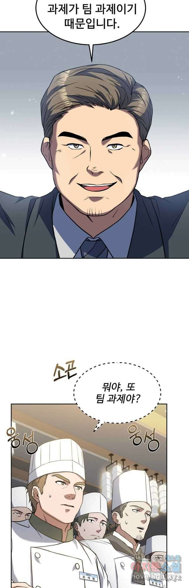 삼류호텔 막내셰프 60화 6
