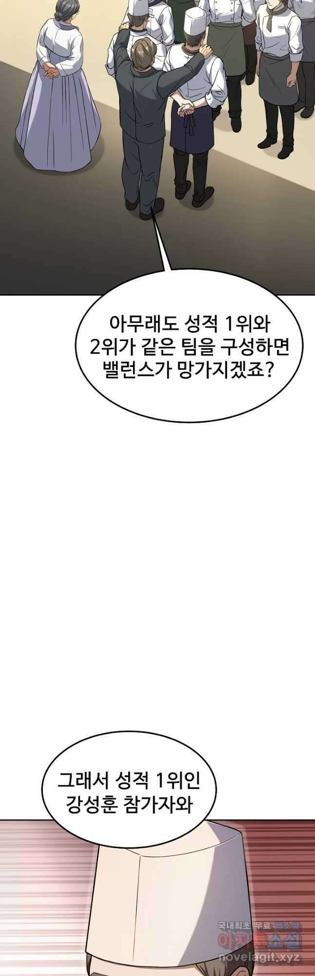 삼류호텔 막내셰프 60화 8