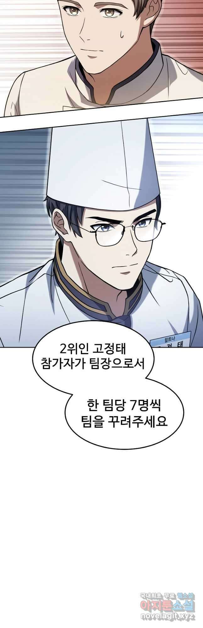 삼류호텔 막내셰프 60화 9
