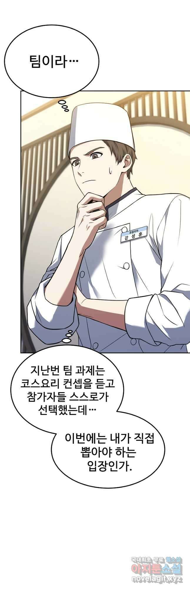 삼류호텔 막내셰프 60화 10