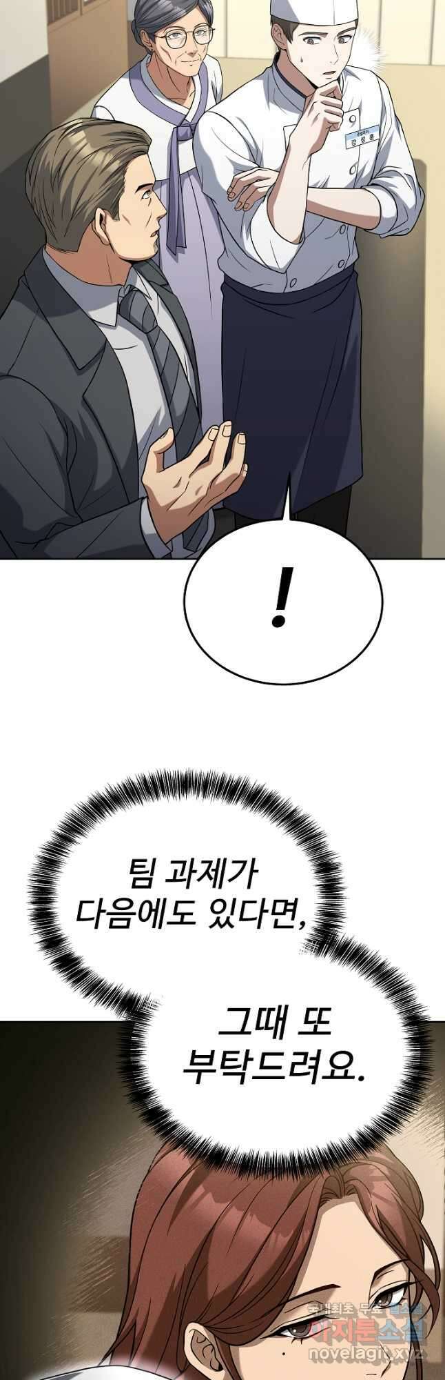 삼류호텔 막내셰프 60화 14