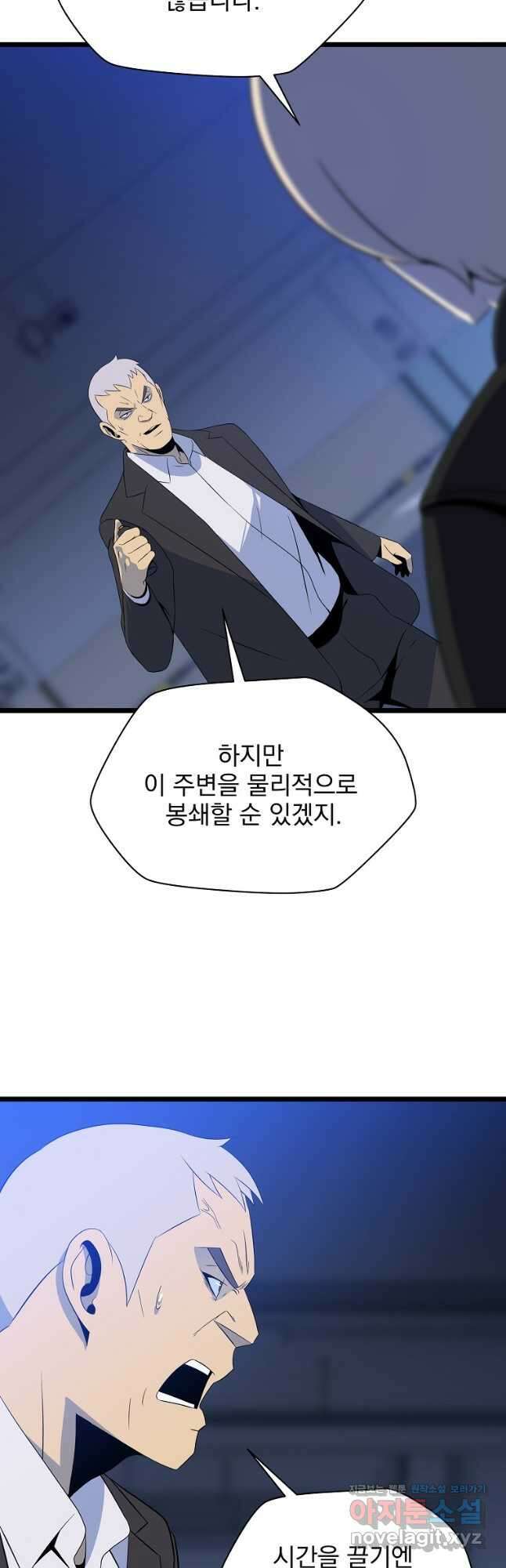 킬 더 히어로 123화 7
