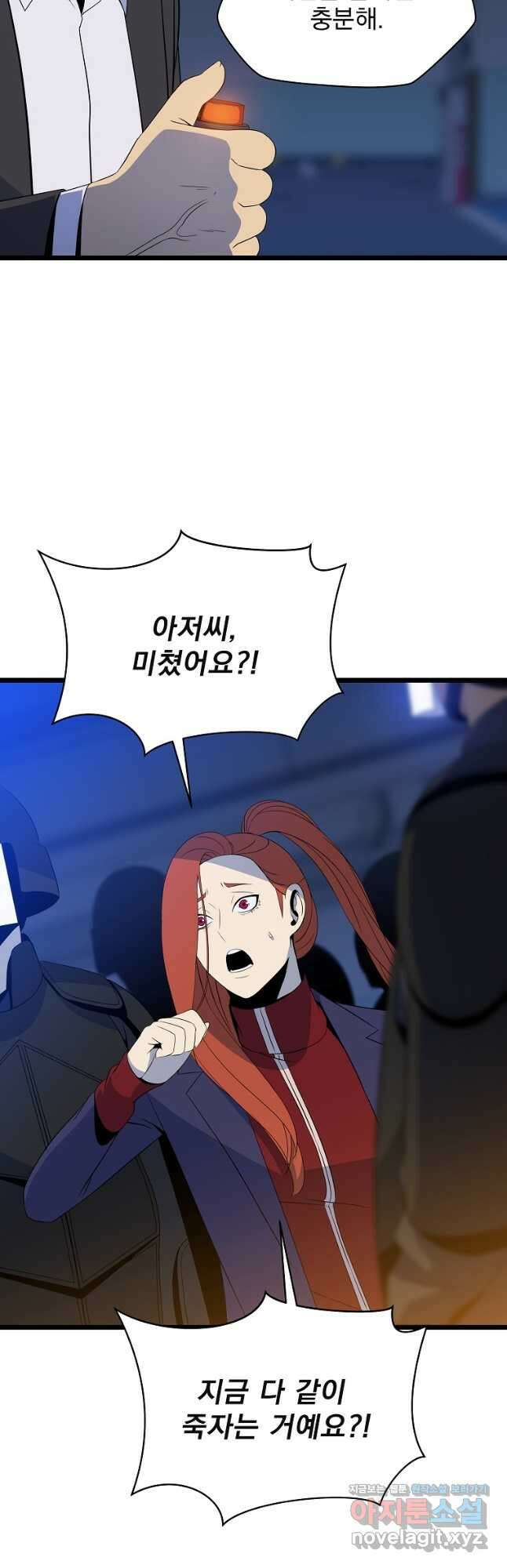 킬 더 히어로 123화 8