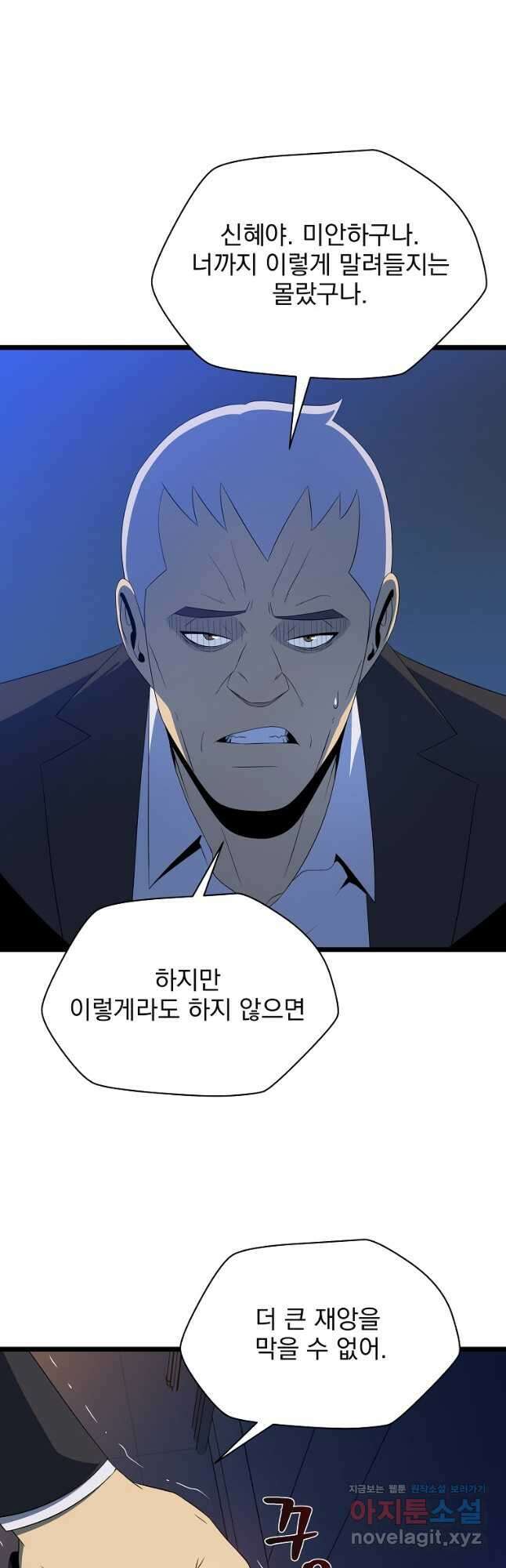 킬 더 히어로 123화 9