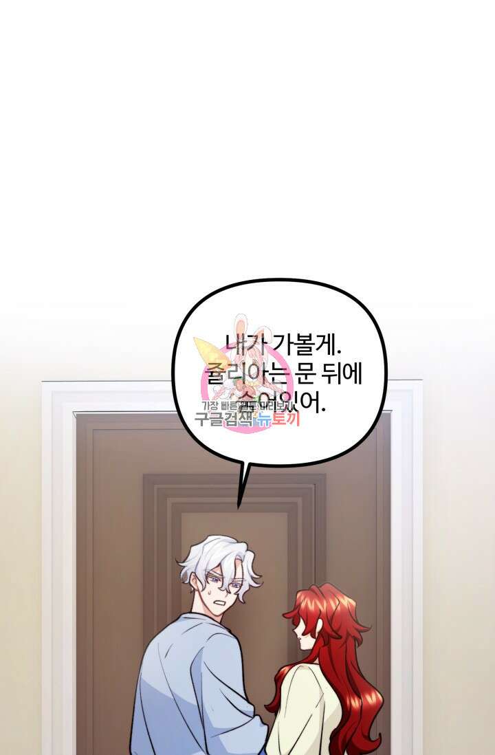 귀신 보는 공작부인 96화 1