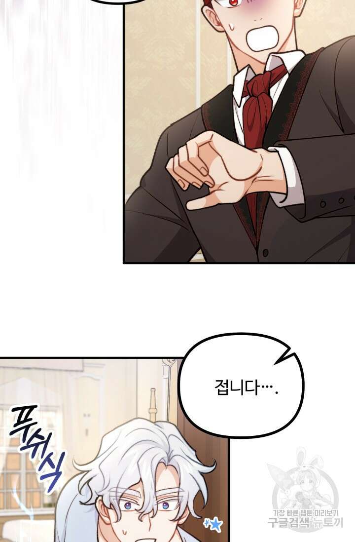귀신 보는 공작부인 96화 7