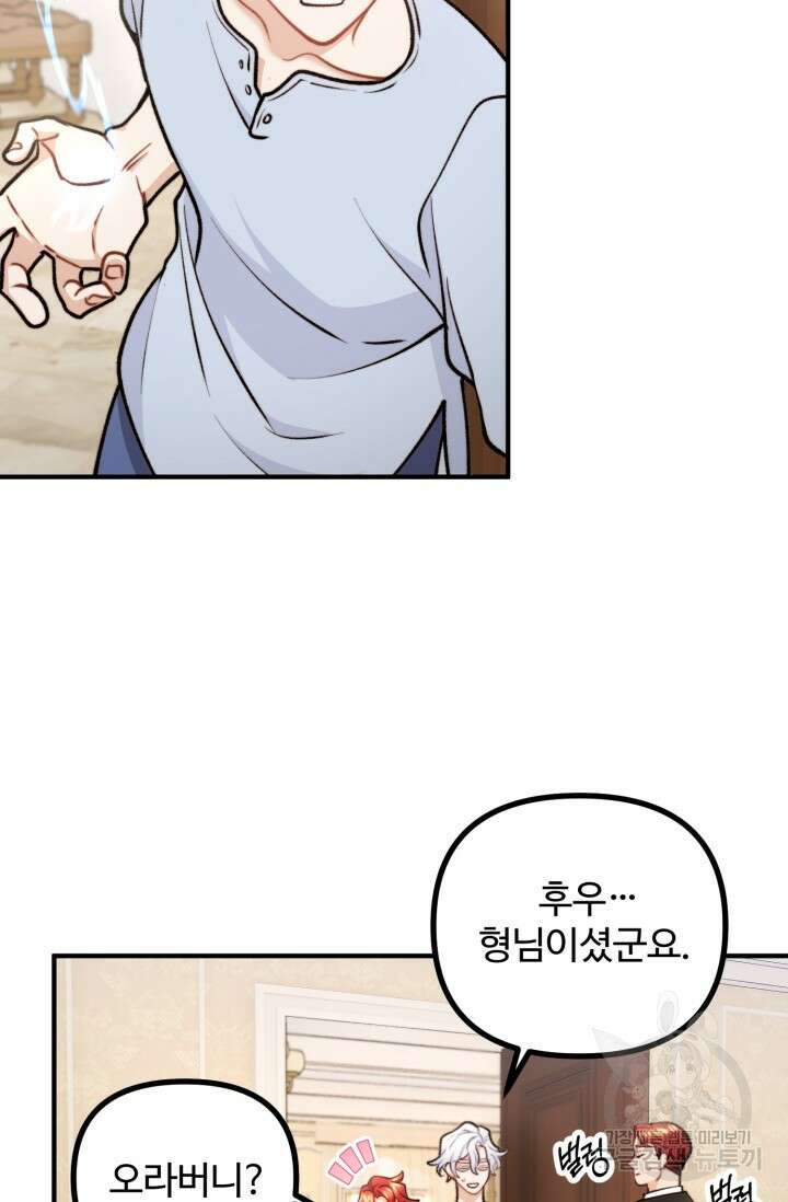 귀신 보는 공작부인 96화 8