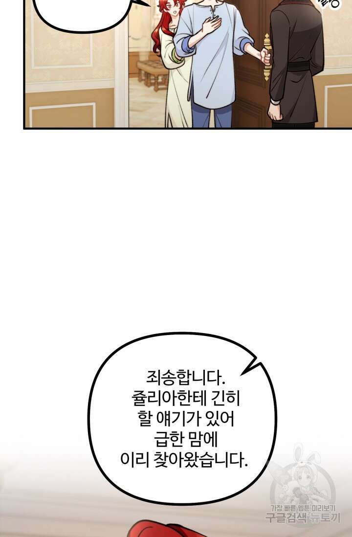 귀신 보는 공작부인 96화 9