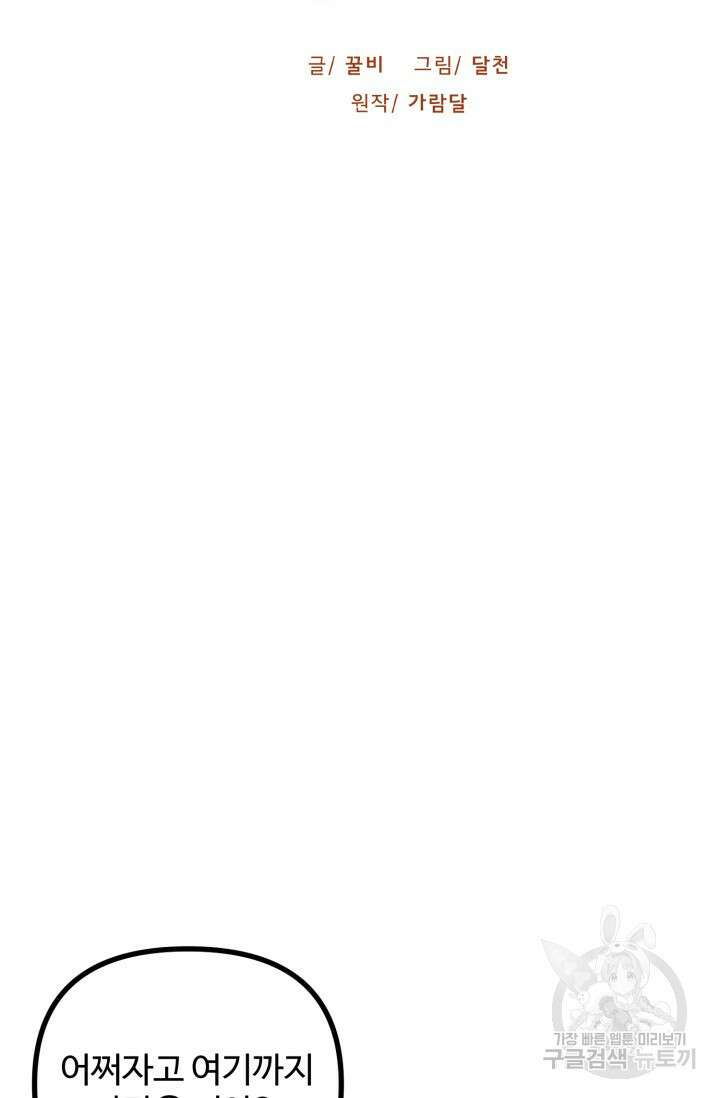 귀신 보는 공작부인 96화 12