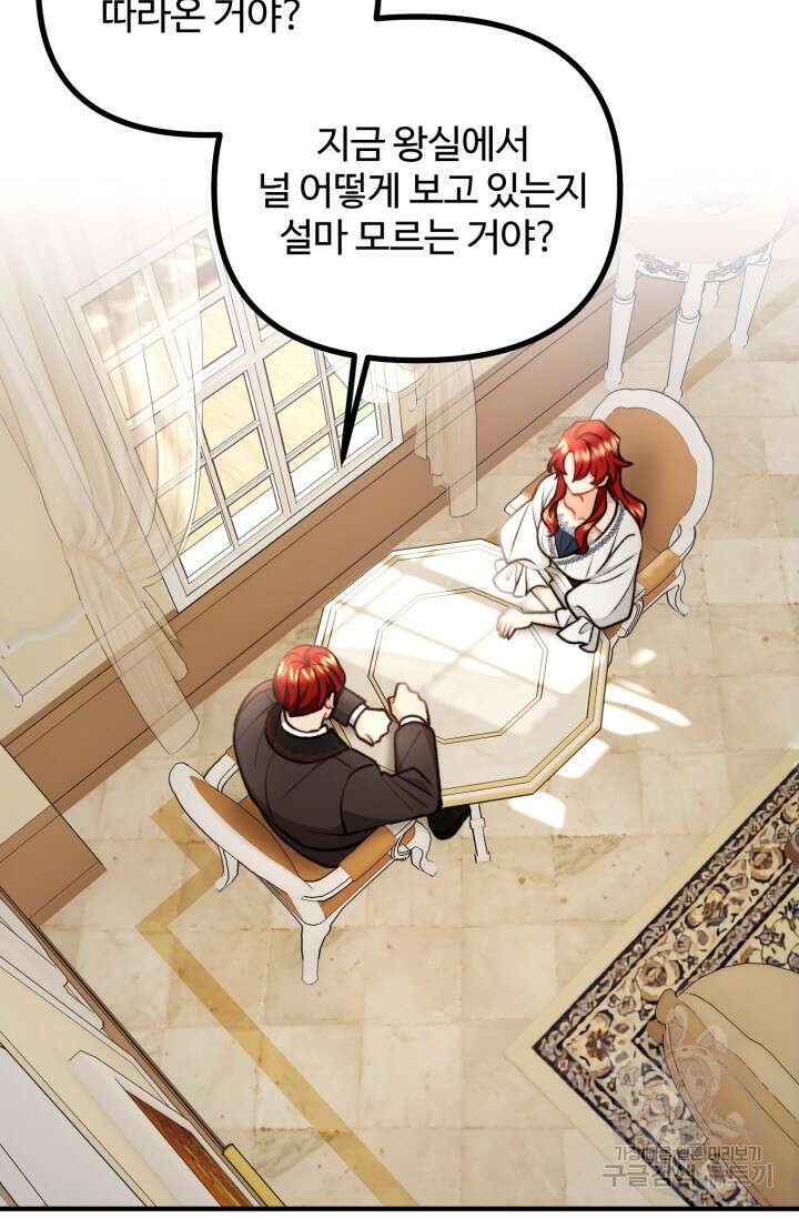 귀신 보는 공작부인 96화 13