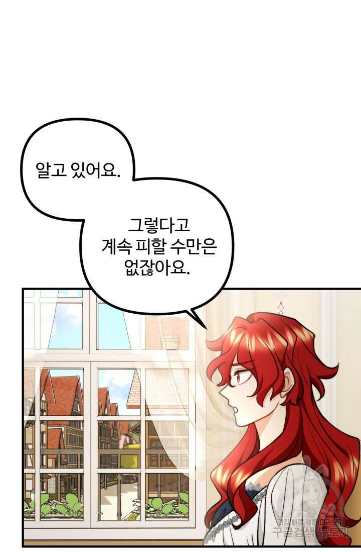 귀신 보는 공작부인 96화 14