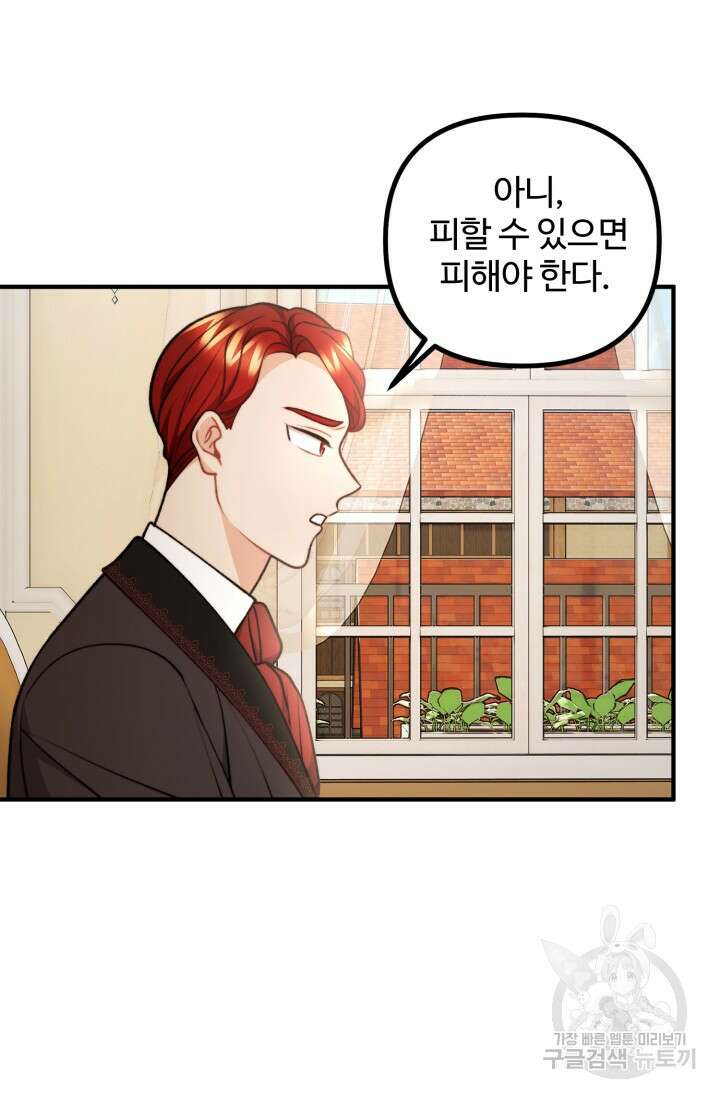 귀신 보는 공작부인 96화 15