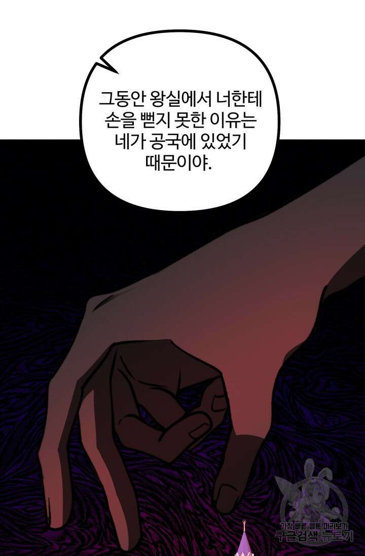 귀신 보는 공작부인 96화 16