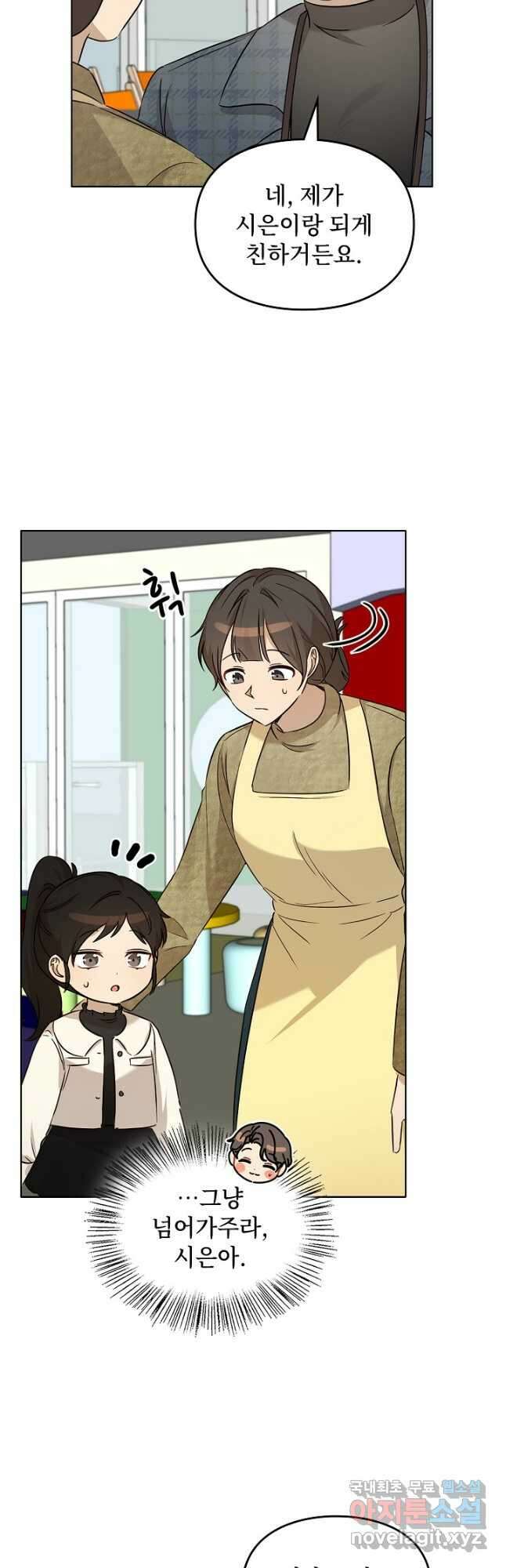 딸 바보가 되었습니다 99화 2