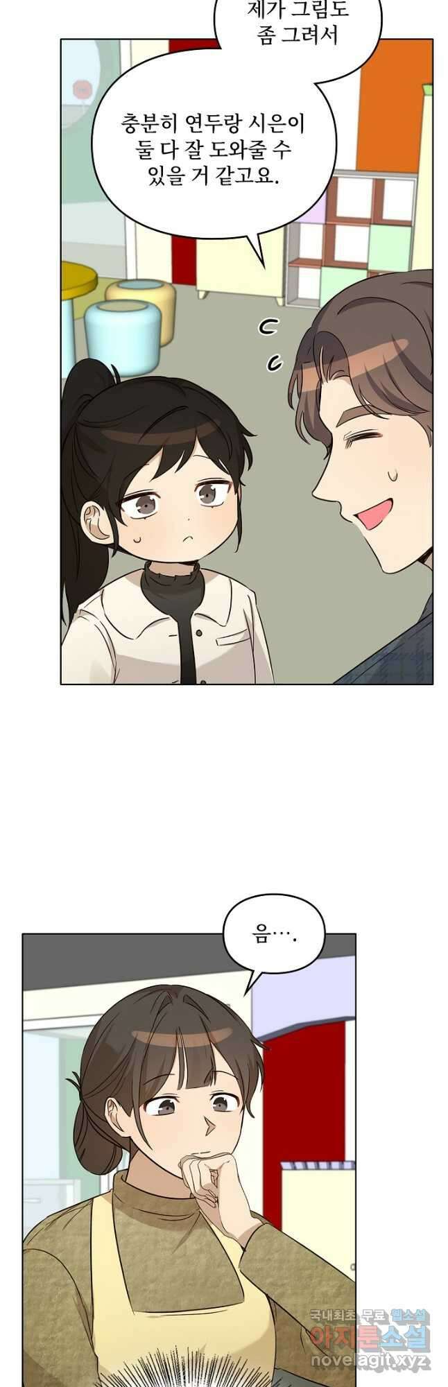 딸 바보가 되었습니다 99화 3