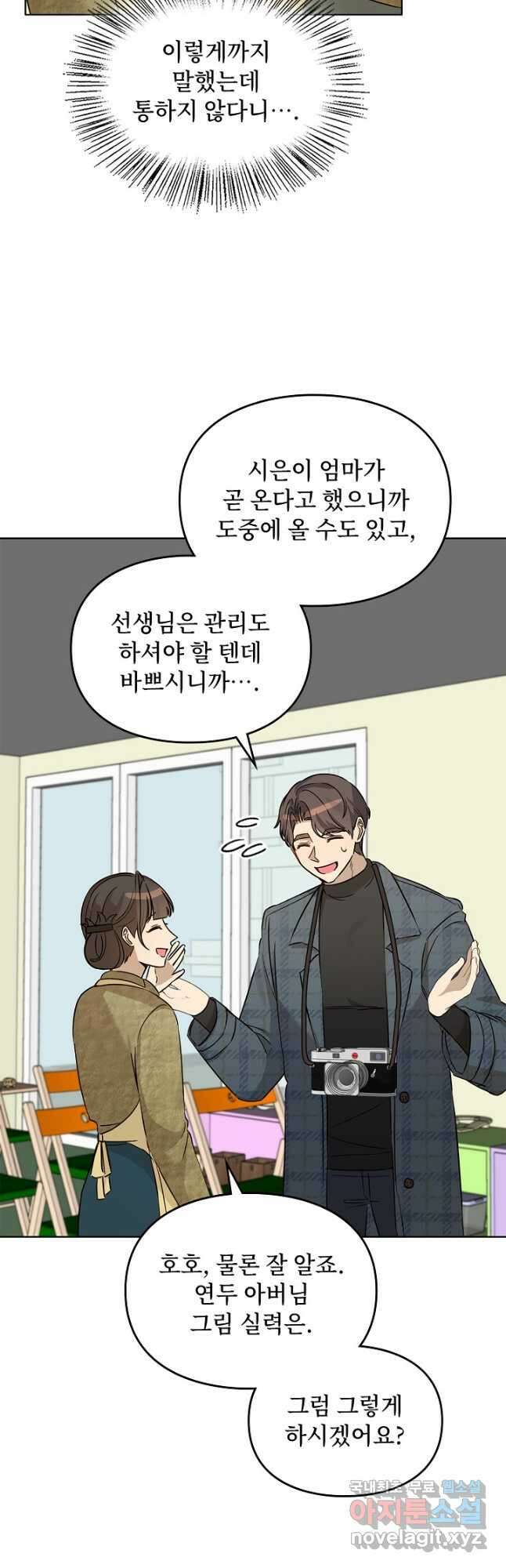 딸 바보가 되었습니다 99화 4