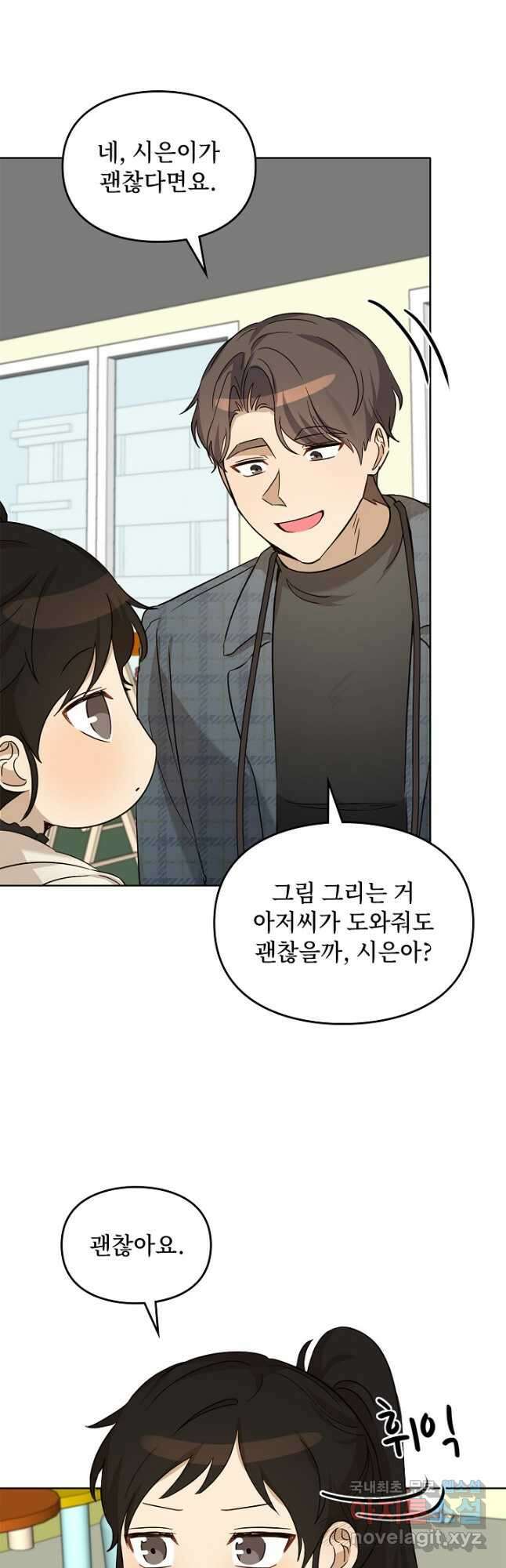 딸 바보가 되었습니다 99화 5