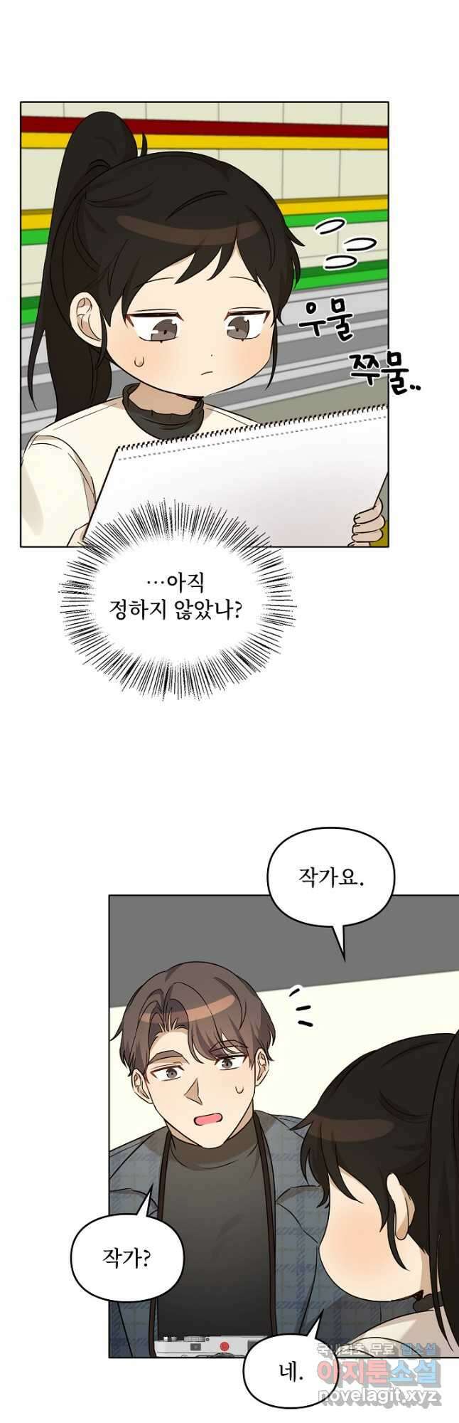 딸 바보가 되었습니다 99화 7