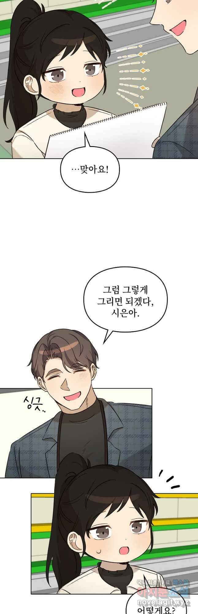 딸 바보가 되었습니다 99화 9