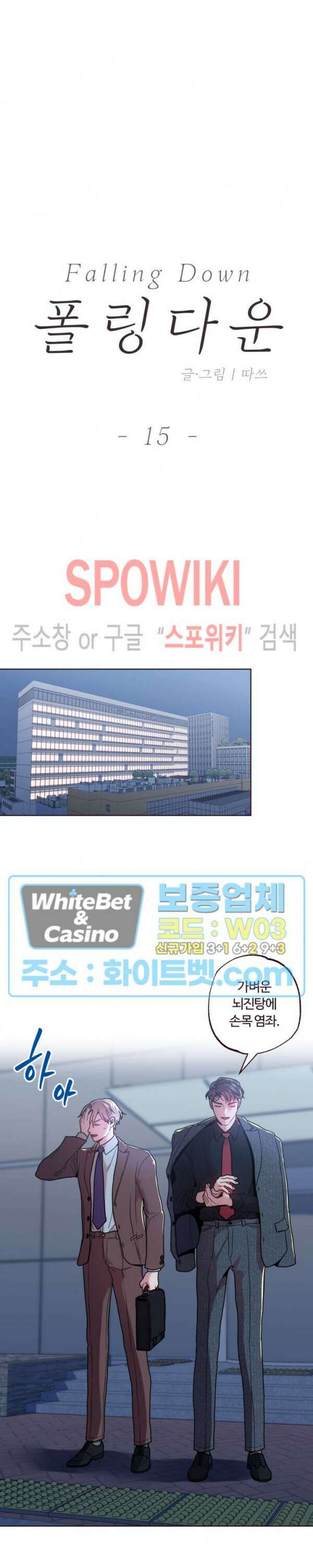 폴링 다운 15화 4