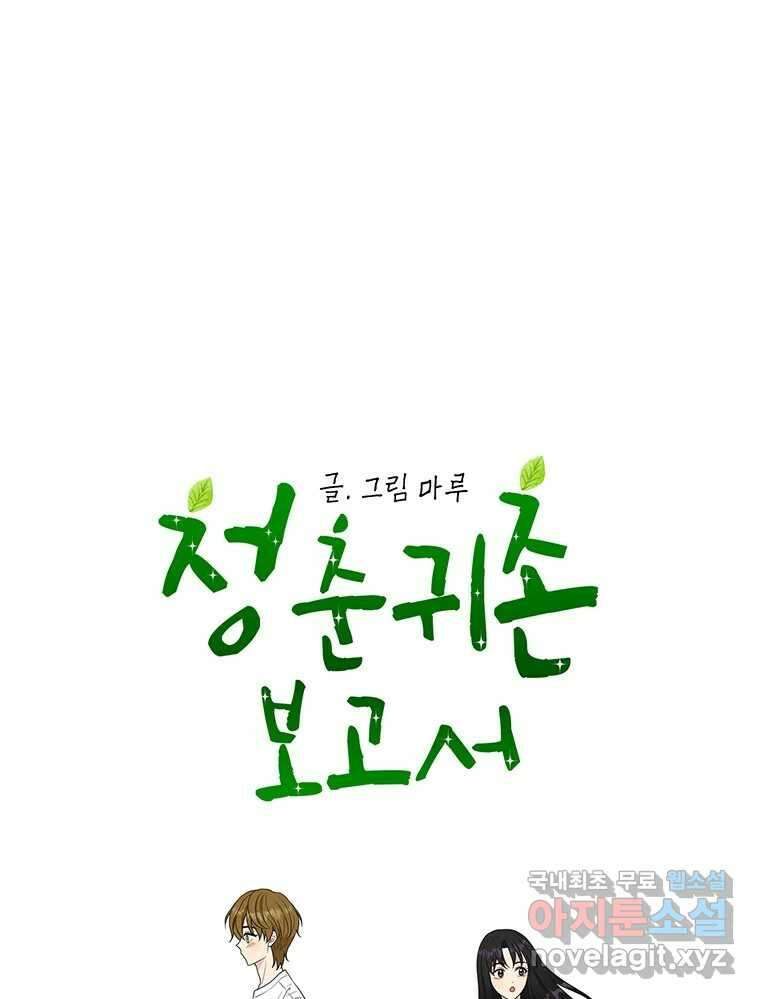 청춘귀촌보고서 7화 폭탄 고백 14