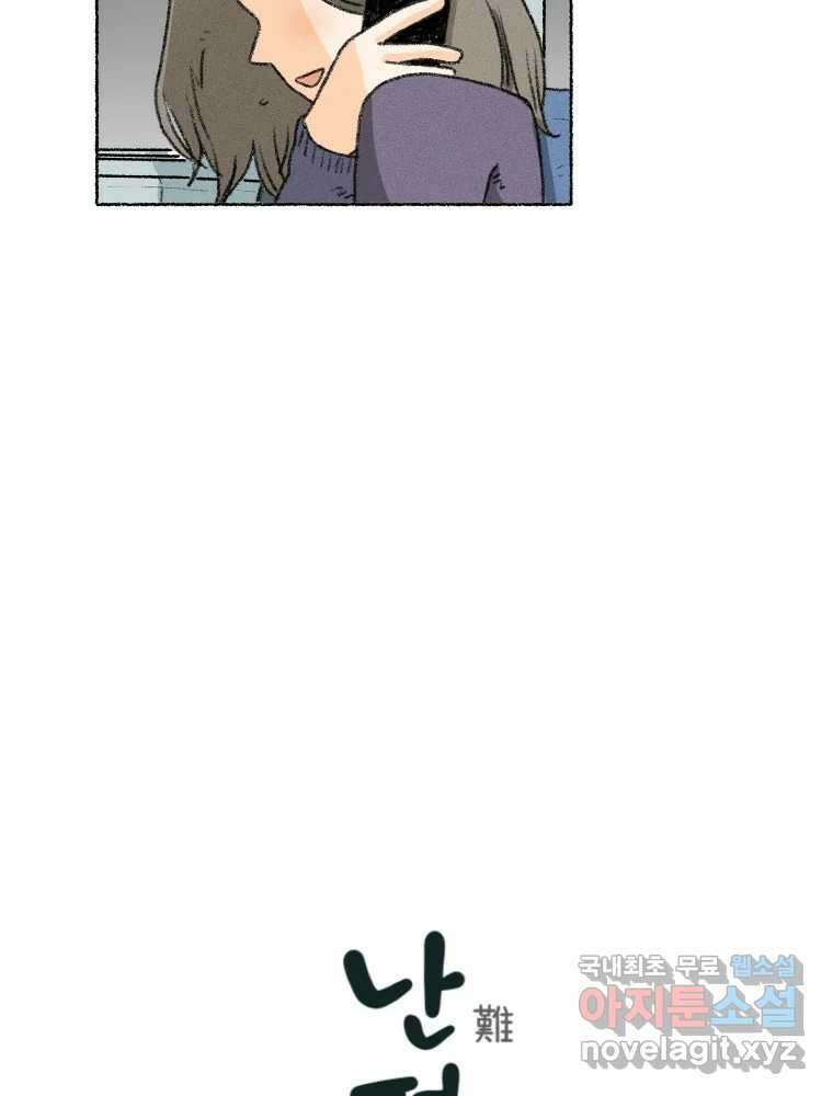 난편하다 13화 3