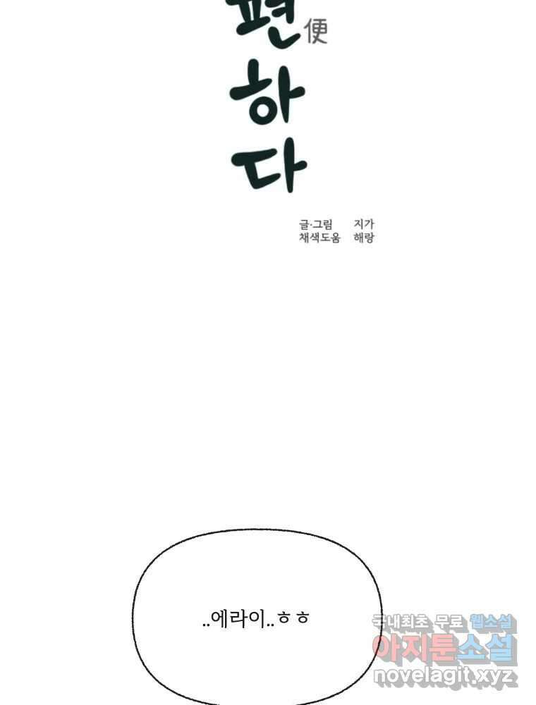 난편하다 13화 4