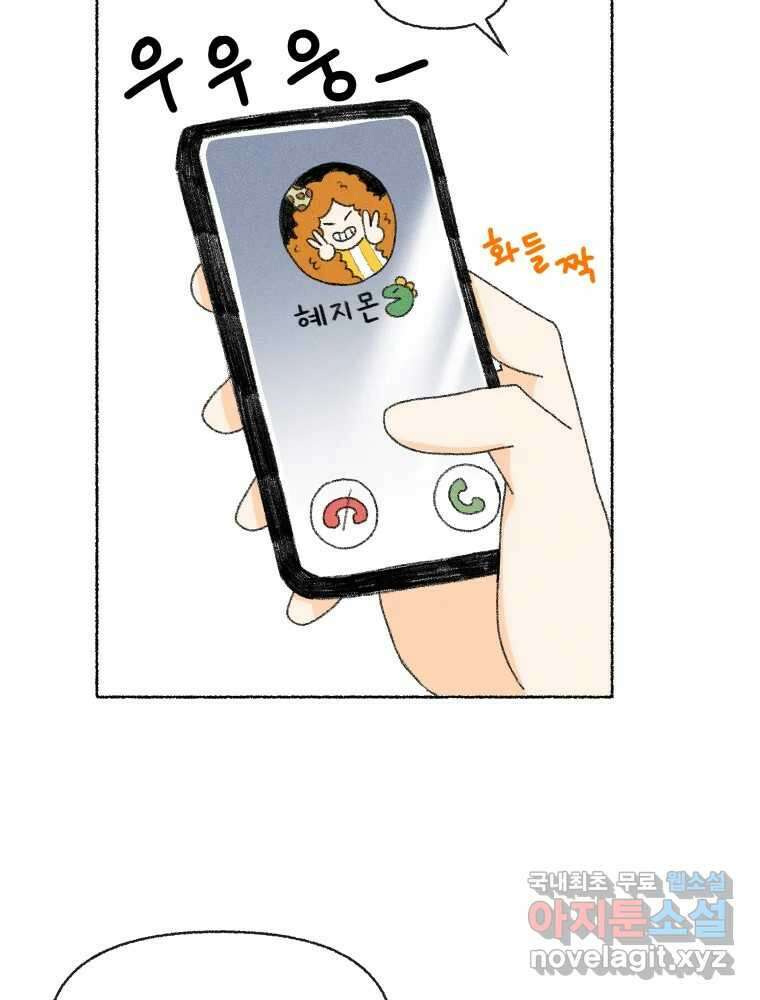 난편하다 13화 9