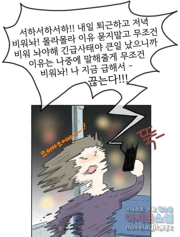 난편하다 13화 11