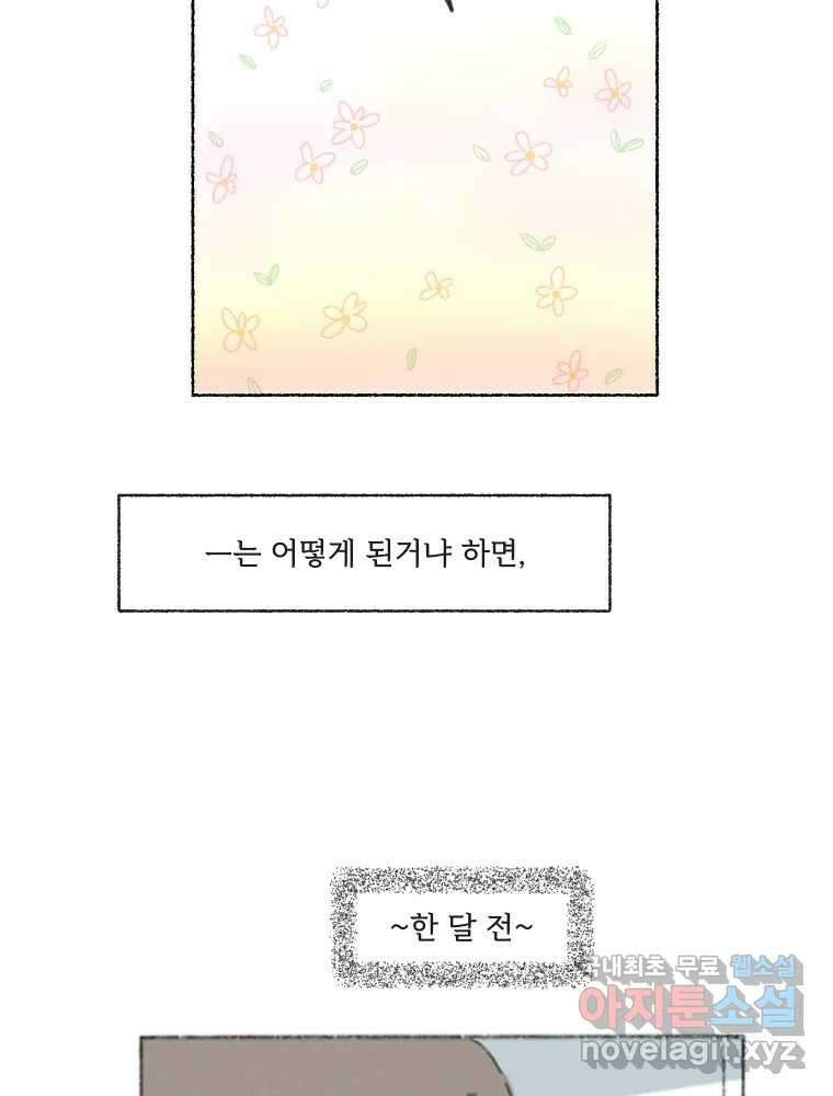 난편하다 13화 19