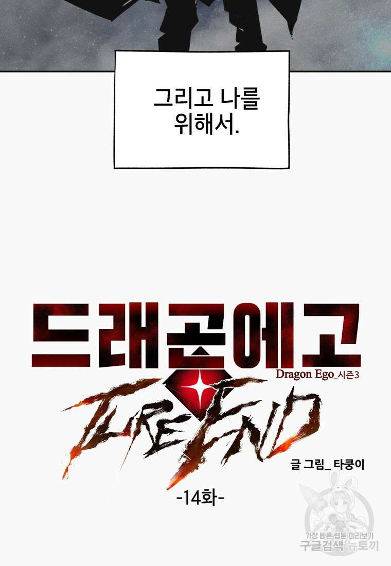 드래곤에고 시즌3 14화 6